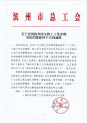 家紡研發(fā)部獲濱州市女職